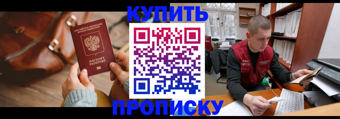 прописка для работы в Тайге